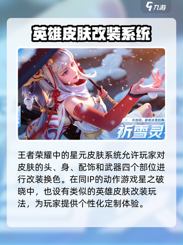 星之破晓有星元皮肤吗介绍截图2
