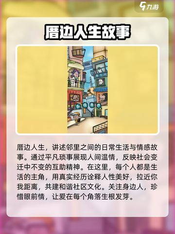 厝边人生🔥超好玩！手游特色大揭秘🎉截图2