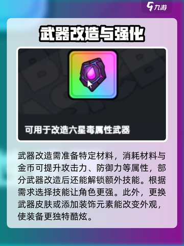英勇之地✨武器改造秘籍，战力飙升就靠它！截图4