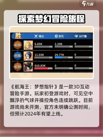 航海王梦想指针2024什么时候公测介绍截图2