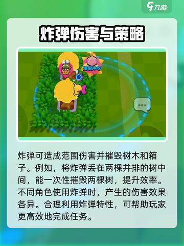 爆裂小队炸弹的特点分享介绍截图2