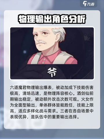 再刷一把2金色传说角色强度排行榜介绍截图4