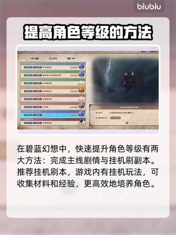 碧蓝幻想Relink🔥快速升级攻略🎉截图2