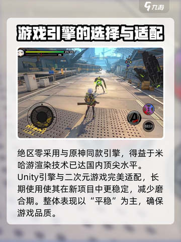 绝区零🔥引擎大起底，开发秘籍全揭秘！截图3