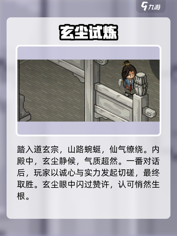 大侠立志传🔥玄尘入队秘籍！⚔截图4