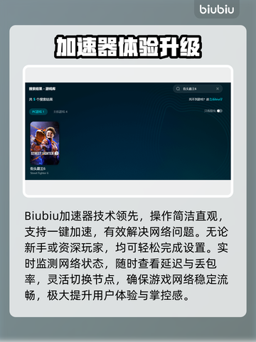 🎮《街头霸王6闪退崩溃？一招解决！》💥截图3