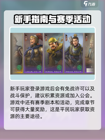 三国志战棋版新手攻略介绍截图7
