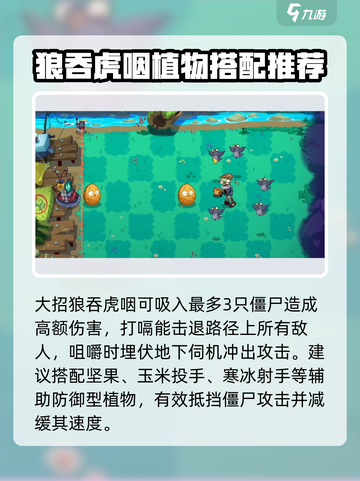 植物大战僵尸3食人花怎么样介绍截图3