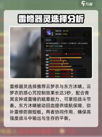 鬼谷八荒雷修最强搭配分享介绍截图5