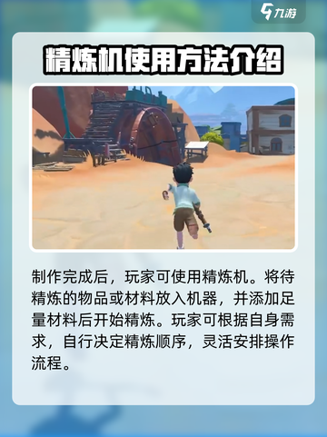 沙石镇时光💡精良物品制作秘籍，高品质材料轻松到手！截图5