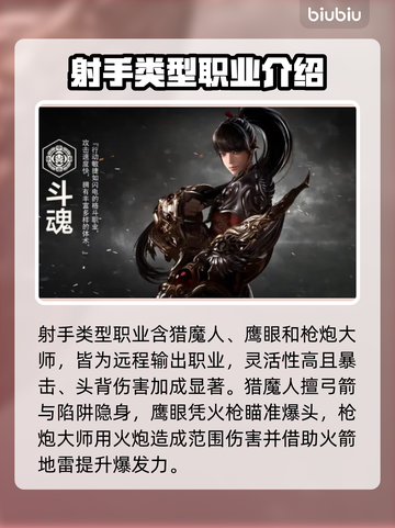 命运方舟国服🔥全职业介绍来了！必看👀截图3