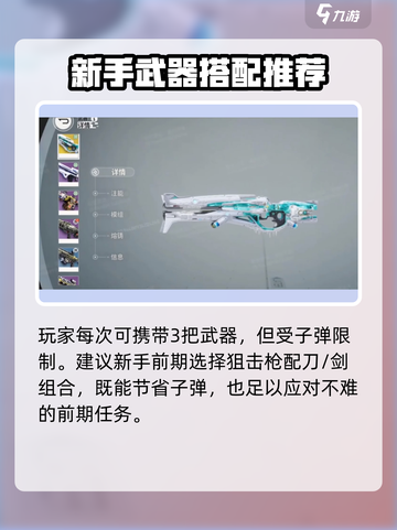 逆战未来🔥新手必看！武器装备推荐💡截图7