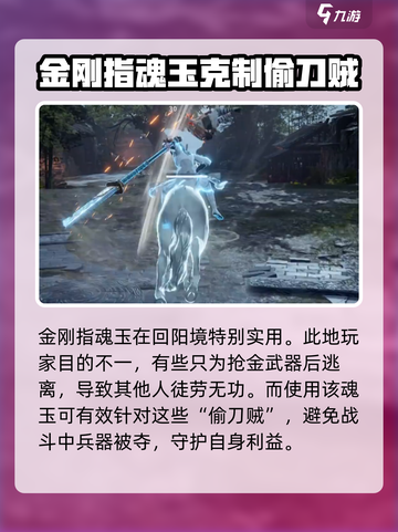 永劫无间手游🔥金刚指魂玉玩法大揭秘！💎截图4