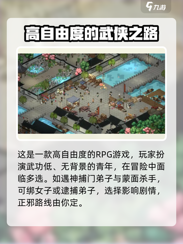 大侠立志传🔥：武侠迷必玩！沉浸式江湖体验🎉截图2