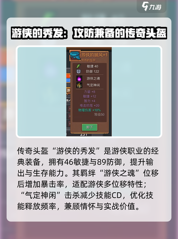 元气骑士前传游侠装备推荐介绍截图2