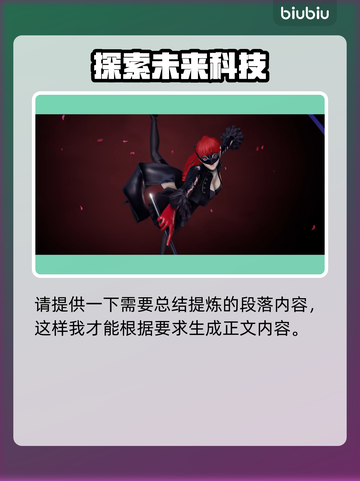 永劫无间×P5R联动🔥限定皮肤曝光！快来抢购🎉截图7