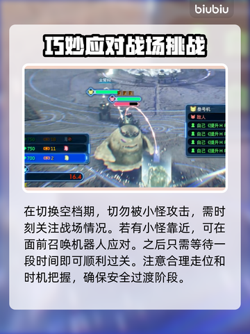 最终幻想7重生💎机器人打法超简单分享截图3