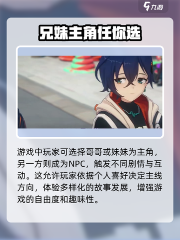 绝区零🔥选哥哥妺妹？主角选择全攻略！截图3