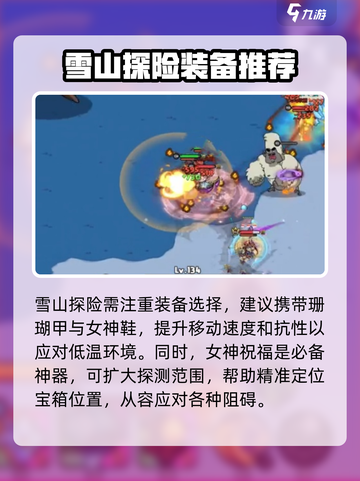 英勇之地雪山宝箱位置分享介绍截图5