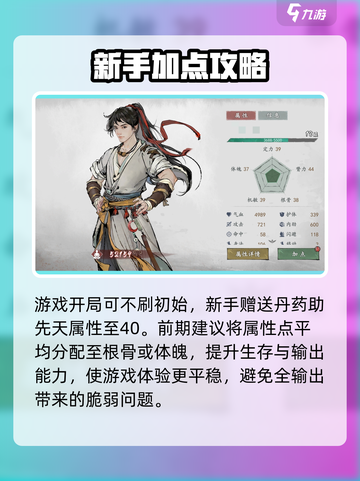 《墨剑江湖加点秘籍💥》截图2