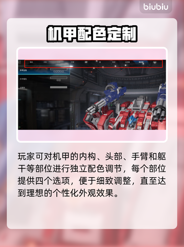 💥解限机机甲涂装大揭秘！✨截图3