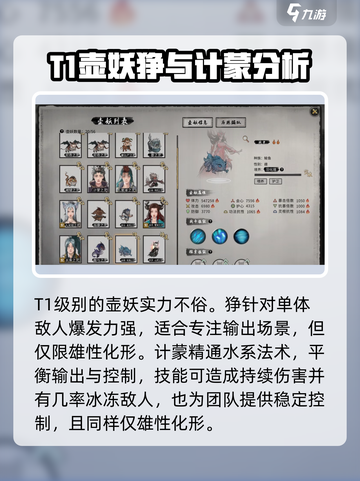 鬼谷八荒壶妖强度排行一览介绍截图4