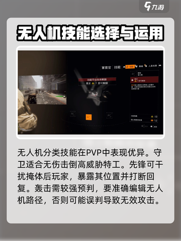 全境封锁2🔥技能组合攻略，大神必备🎉截图6