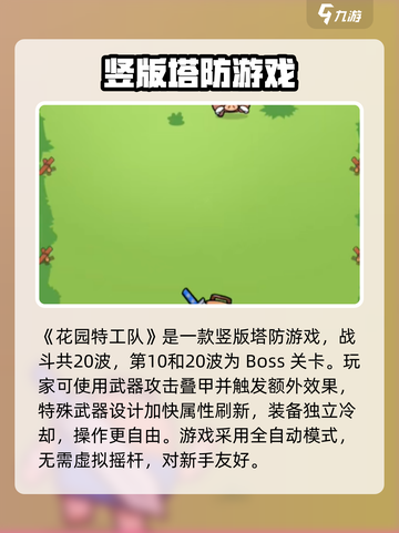 花园特工队💥最新下载地址🔥手游党快冲！截图2