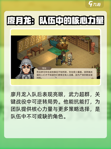 大侠立志传廖月龙入队指南介绍截图4