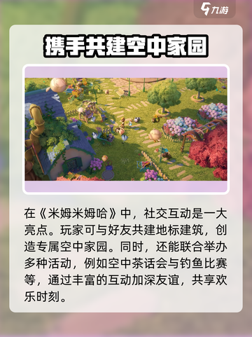 米姆米姆哈好玩吗介绍截图7