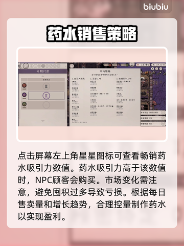 药剂大亨🔥新手必看！快速上手秘籍✨截图4