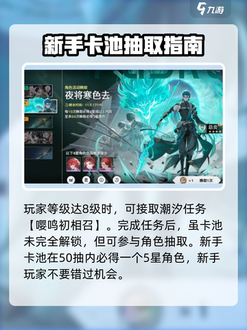 鸣潮🔥几级解锁卡池？快速抽卡攻略来啦！截图3