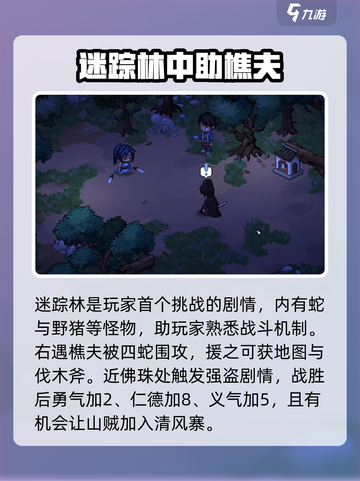 大侠立志传🔥全剧情流程揭秘，错过血亏！截图2