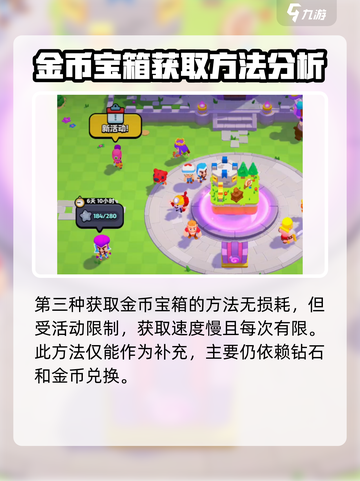 爆裂小队🔥金币宝箱获取秘籍，轻松搞定！截图5