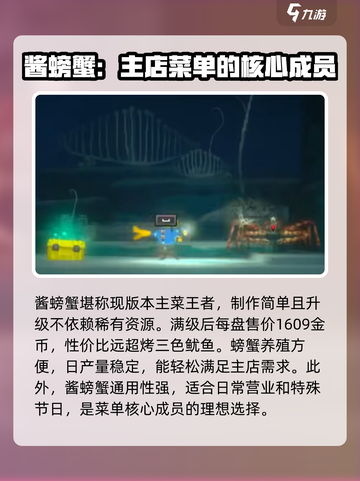 潜水员戴夫酱螃蟹菜谱介绍介绍截图2