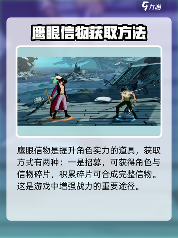 航海王壮志雄心鹰眼信物怎么获取介绍截图2