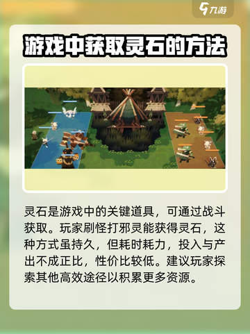 妖之乡🔥灵石获取攻略💎玩转游戏必备！截图4