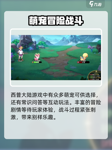 西普大陆手游好玩吗介绍截图2
