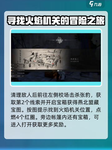 燕云十六声🔥：隐藏火焰机关位置大揭秘！截图3