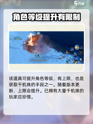 逆水寒千机珠🔥超全作用解析，不看后悔！截图3