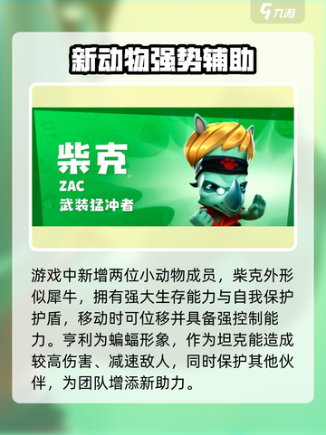动物王者🔥新角色羊驼超强攻略来啦！截图3