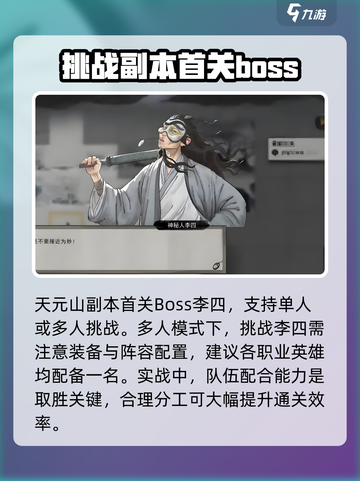鬼谷八荒李四打法🔥手游通关秘籍🎉截图2