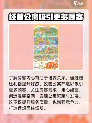 住客大人的心愿攻略详解介绍截图4