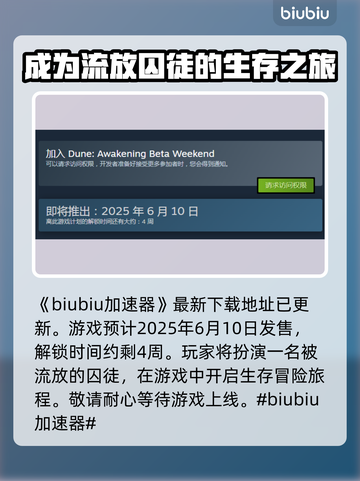 《沙丘觉醒》游戏发售日期🔥抢先看！💥截图2