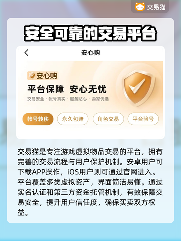 交易猫卖号安全吗？游戏账号交易靠谱大揭秘🔥🎮截图2