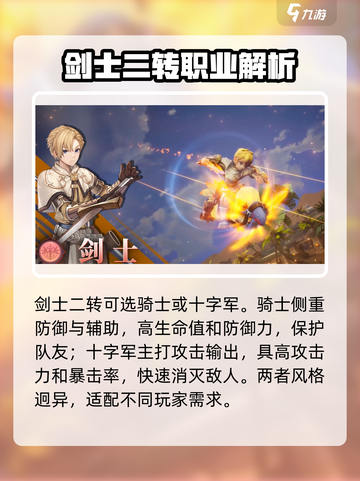 仙境传说RO新启航：剑士二转必选职业🔥截图2