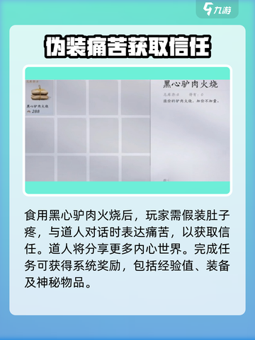 燕云十六声🔥驴道人任务通关秘籍🎉截图7