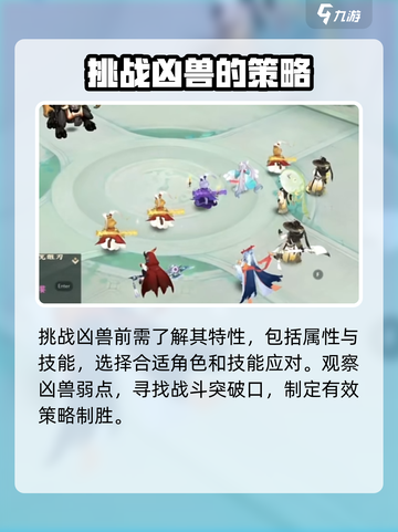 封神幻想世界凶兽怎么打介绍截图2