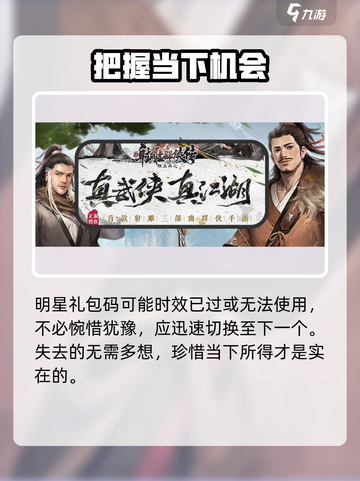 新射雕群侠传之铁血丹心明星礼包码大全介绍截图4