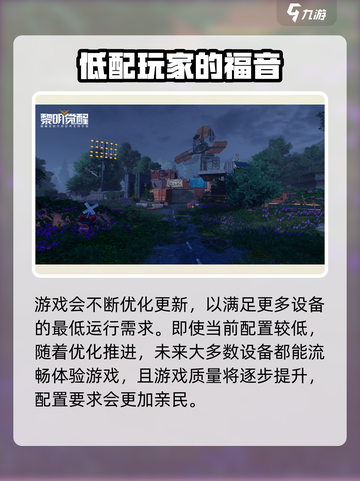 黎明觉醒多少内存介绍截图4